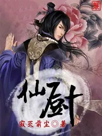 仙厨